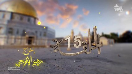مسلسل بوابة السماء الجزء الأول الحلقة 15