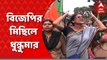 Kolkata: মহিলাদের বিরুদ্ধে নির্যাতনের প্রতিবাদে বিজেপির মহিলা মোর্চার মিছিল ঘিরে কলকাতায় ধুন্ধুমার