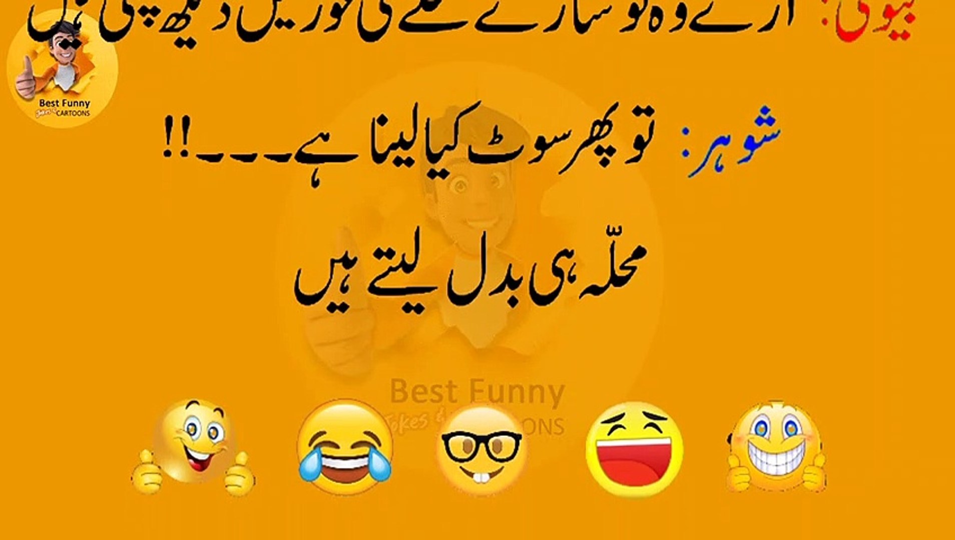 Husband and Wife jokes | Best funny jokes| jokes in urdu | urdu jokes -  video Dailymotion
