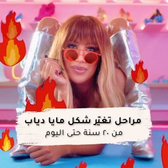 مراحل تغيّر شكل مايا دياب من 20 سنة حتى اليوم