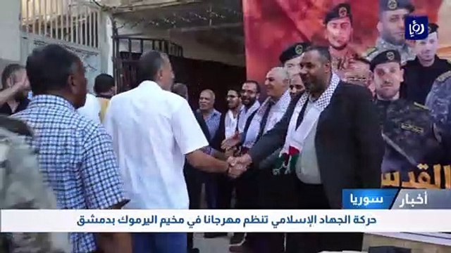 حركة الجهاد الإسلامي تنظم مهرجانا في مخيم اليرموك في دمشق
