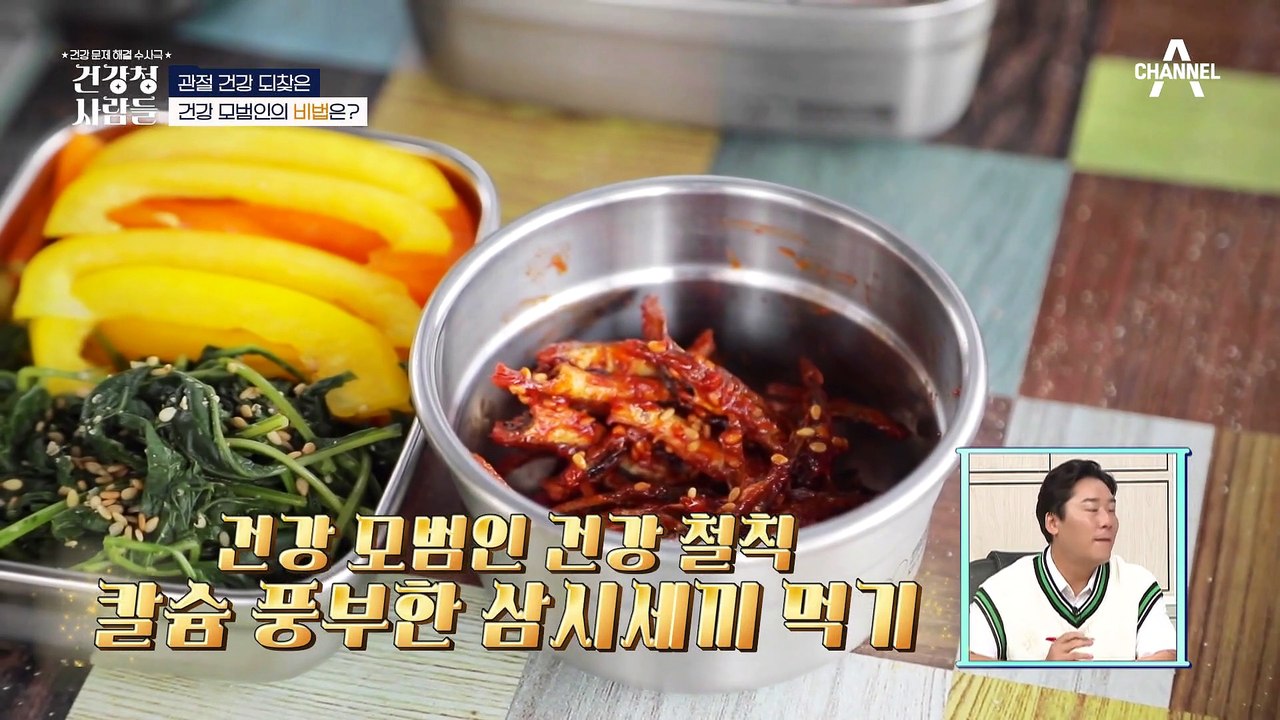 반찬에 뿌리는 하얀 가루의 정체?! 관절 건강 되찾은 건강 모범인의 비법