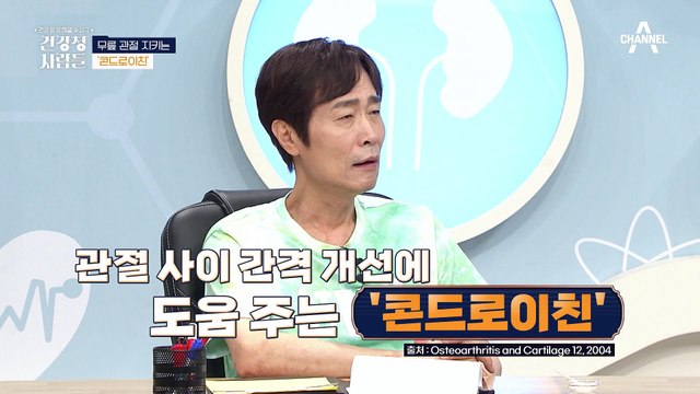 콘드로이친 섭취하니 관절 손상을 줄였다?! 무릎 관절 지키는 '콘드로이친'