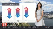 [날씨] 주말 전국 맑고 일교차 커…환절기 건강 유의