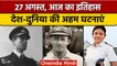 27 August History: क्रिकेट के बादशाह Sir Don George Bradman का जन्म | वनइंडिया हिंदी |*History
