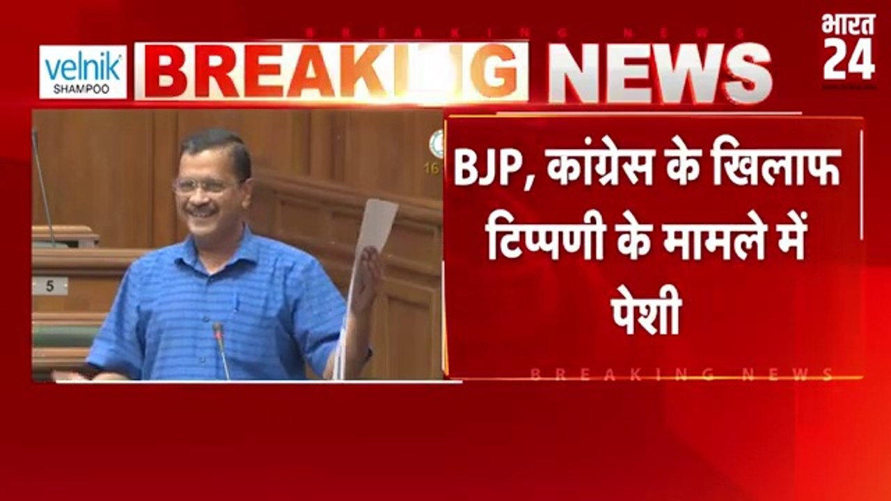 Arvind Kejriwal आज सुल्तानपुर के MP-MLA Court में होंगे पेश, जानें क्या पुरा मामला