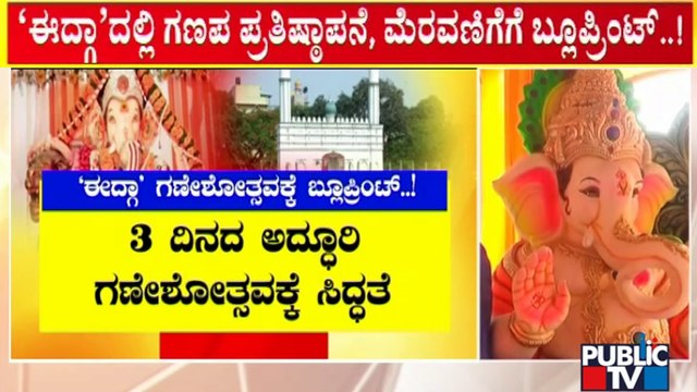Blueprint Is Ready For Ganeshotsav At Idgah Maidan | Public TV