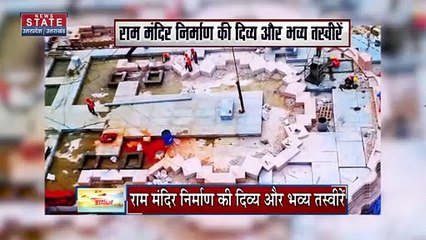 Uttar Pradesh : Ayodhya राम मंदिर निर्माण की भव्य तस्वीरें आई सामने | UP News |