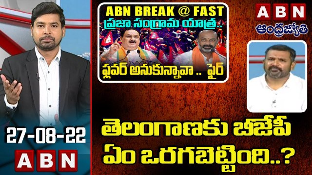 Manne Krishank _ తెలంగాణకు బీజేపీ ఏం ఒరగబెట్టింది.._ __ ABN Break Fast __ ABN Telugu