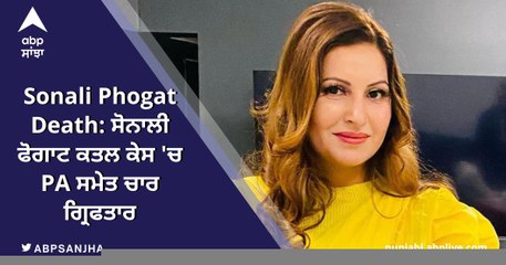 Sonali Phogat murder Case 'ਚ ਹੁਣ ਤੱਕ ਸੁਧੀਰ ਸਾਂਗਵਾਨ ਅਤੇ ਸੁਖਵਿੰਦਰ ਸਿੰਘ ਗ੍ਰਿਫ਼ਤਾਰ