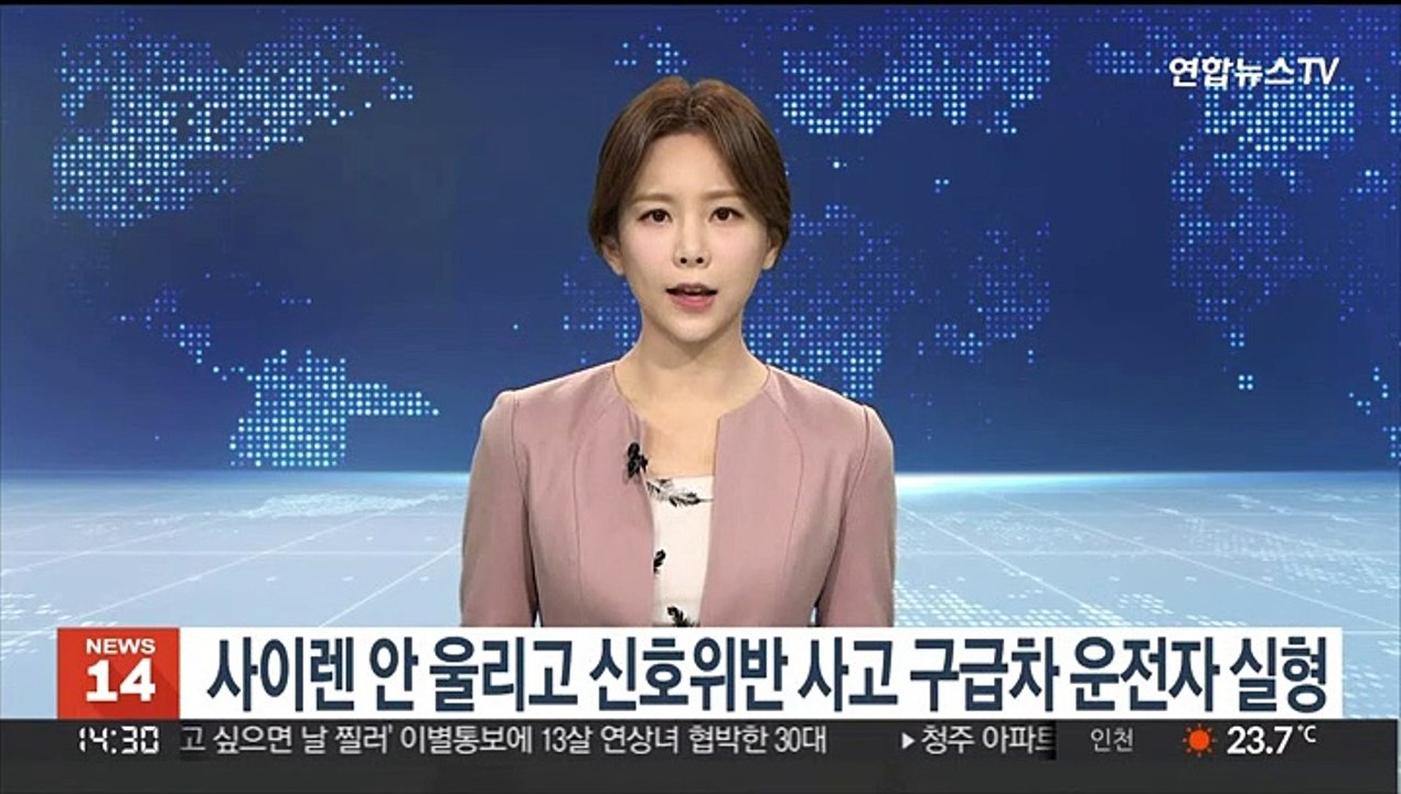사이렌 안 울리고 신호위반 사고 구급차 운전자 실형