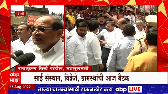 Radhakrishna Vikhe Patil : साई मंदिरात फुलं बंद करण्याचा निर्णय फुल शेतकऱ्यांनर अन्यायकारी