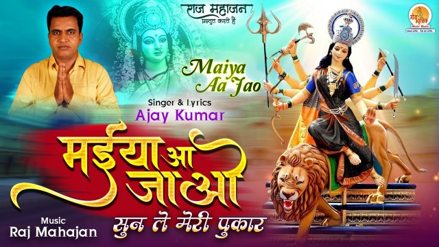 Mata Rani Bhajan Maiya Aa Jao मईया आ जाओ 2022 Special Bhajan मईया सुन ले मेरी पुकार Bhajan