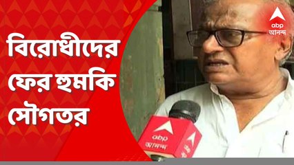 Saugata Roy: 'চোর বলে উত্যক্ত করলে তৃণমূল কর্মীরা চুপ করে বসে থাকবে না', বিরোধীদের ফের হুমকি সৌগতর
