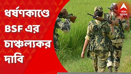 BSF: ‘দালাল ধরে ওই গৃহবধূ সীমান্ত পেরোচ্ছিলেন তখন ঘটনা ঘটে', বক্তব্য বিএসএফের
