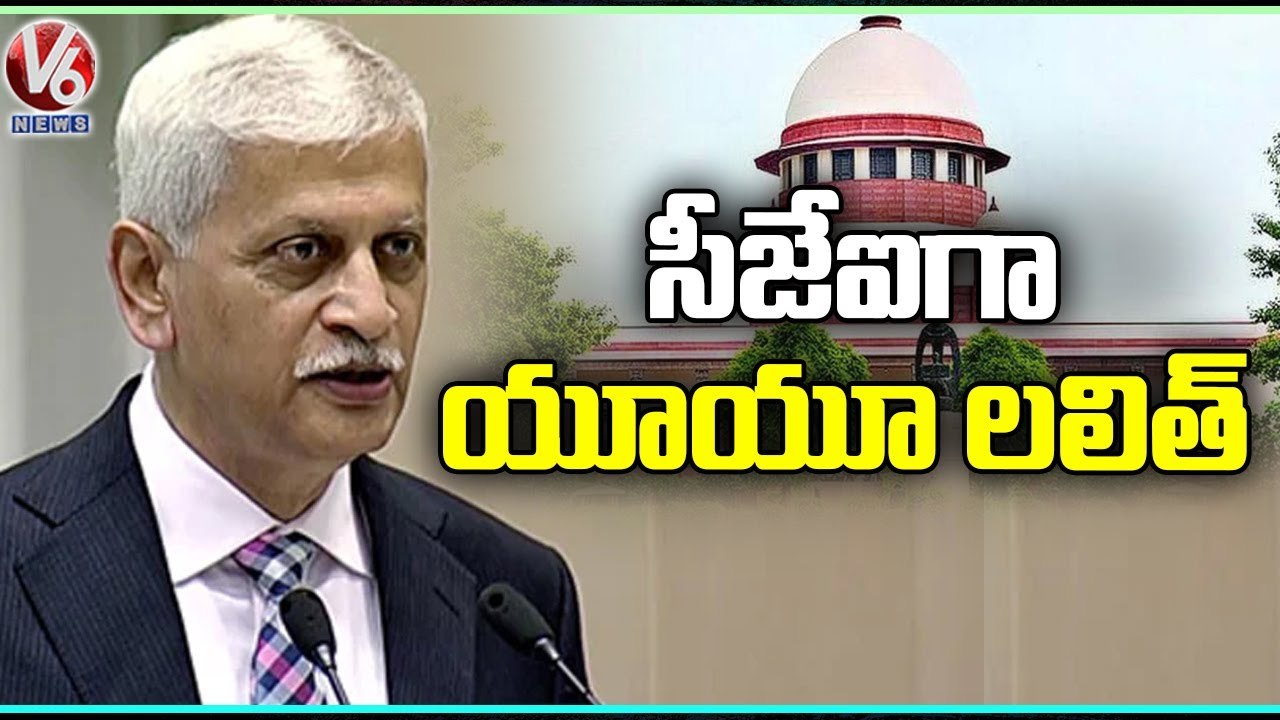 Justice UU Lalit To Take Oath As 49th Chief Justice Of India | V6 News