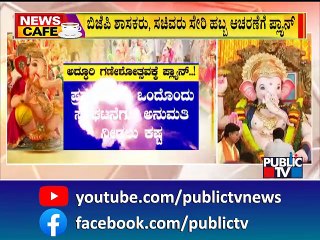 News Cafe | Government May Give Permission To Celebrate Ganeshotsav At Idgah Maidan | Aug 27, 2022
