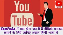 What is required to work and earn on youtube