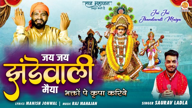 Jai Jai Jhandewali Maiya | 2022 Special Bhajan | Jhandewali Maiya Bhajan 2022 | New Popular Bhajan