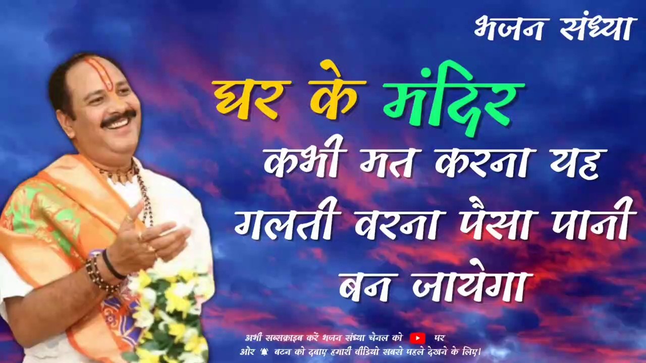Ghar Ke Mandir Main Kabhi Na Karein Yeh Galti|घर के मंदिर में कभी मत करना यह गलती वरना पैसा पानी बन जायेगा_पंडित प्रदीप मिश्रा जी |Pandit Pradeep Ji Mishra Sehore Wale