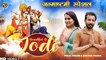Beautiful Si Jodi | Pooja Thakur | Krishan Sanwra | Santosh Thakur | Krishna #Janammastmi Song