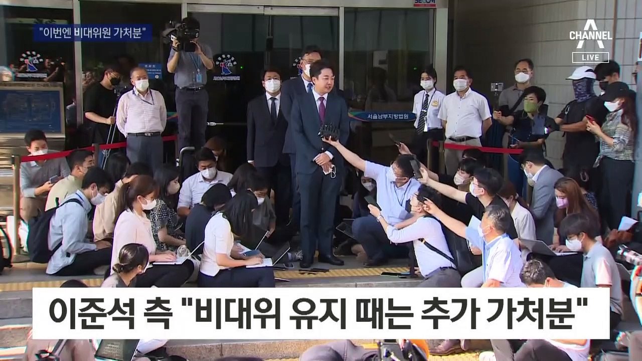 이준석 “비대위 강행하면 또 가처분 신청”