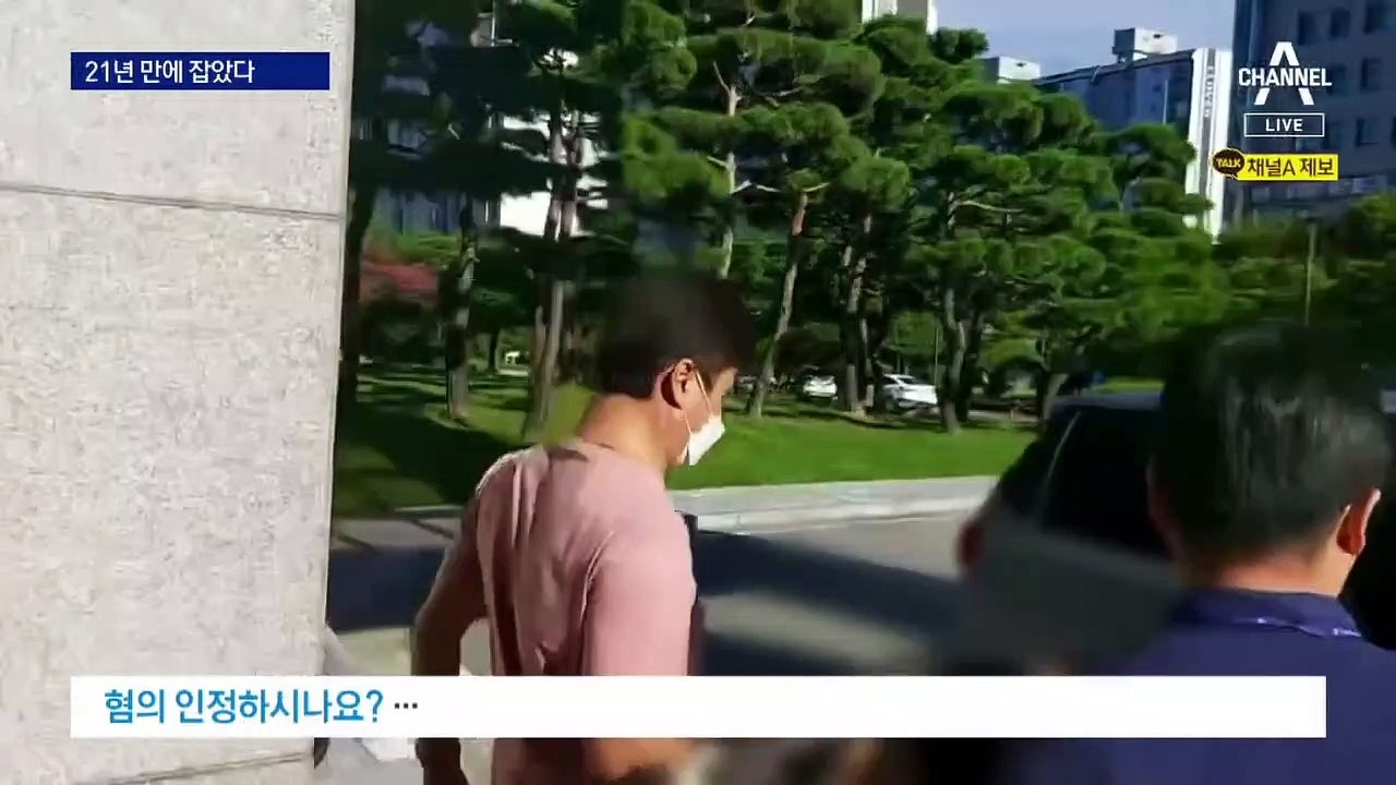 ‘대전 국민은행 권총살인’ 용의자 21년 만에 잡았다