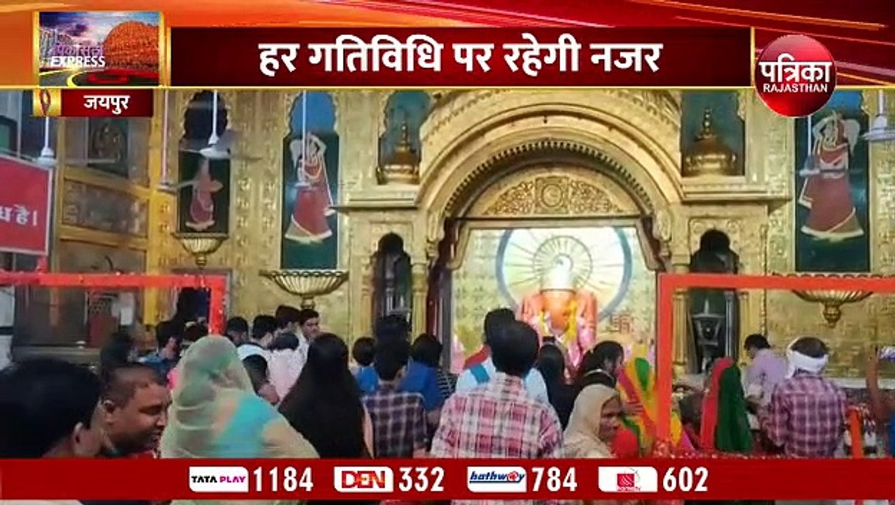 गणेश चतुर्थी :  हर गतिविधि पर तीसरी आंख की पैनी...