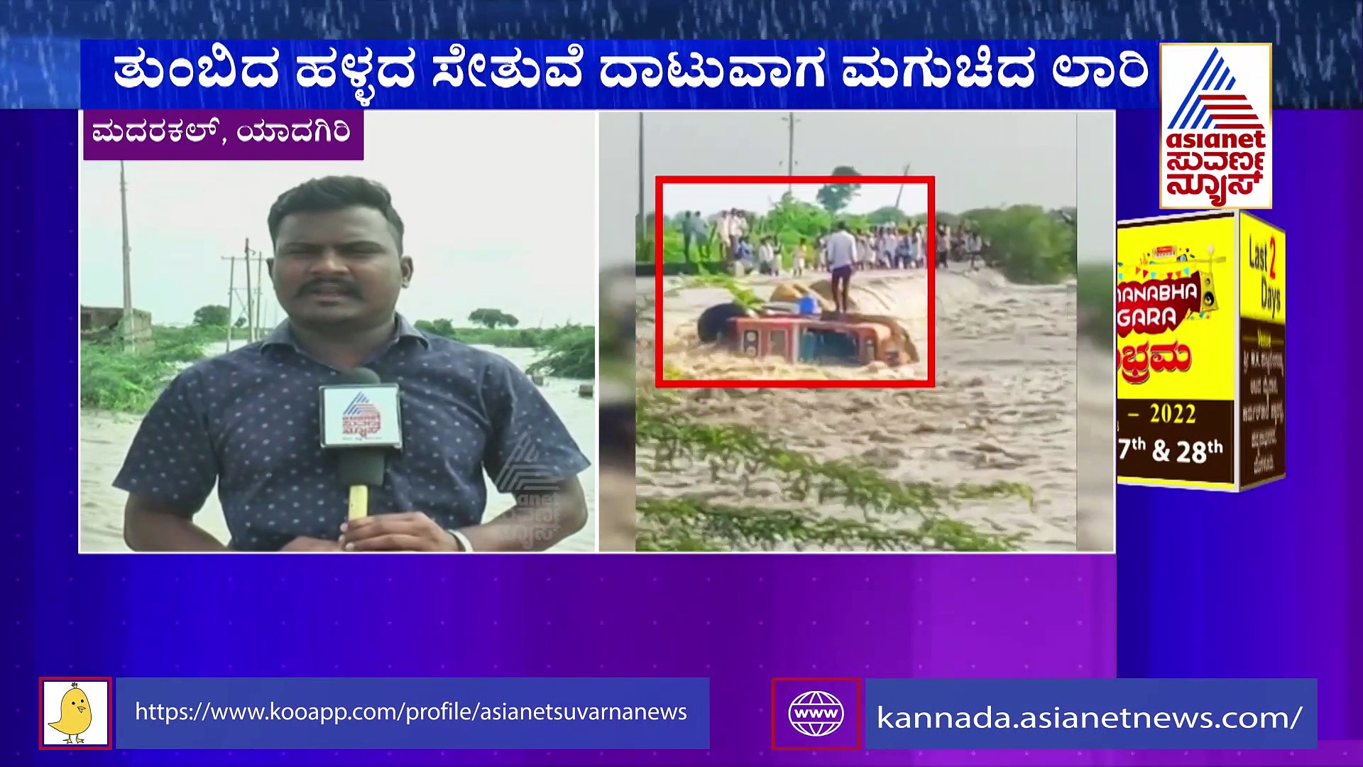 ಯಾದಗಿರಿ: ತುಂಬಿ ಹರಿಯುತ್ತಿರುವ ಹಳ್ಳದಲ್ಲಿ ಮಗುಚಿದ ಲಾರಿ: ಚಾಲಕನ ರಕ್ಷಣೆ