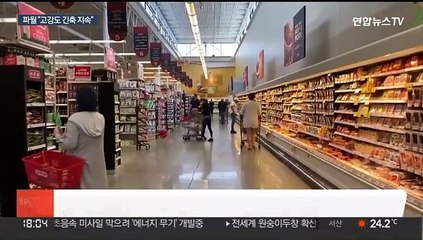 조기 완화 선 그은 파월…"금리 더 올린 뒤 유지"