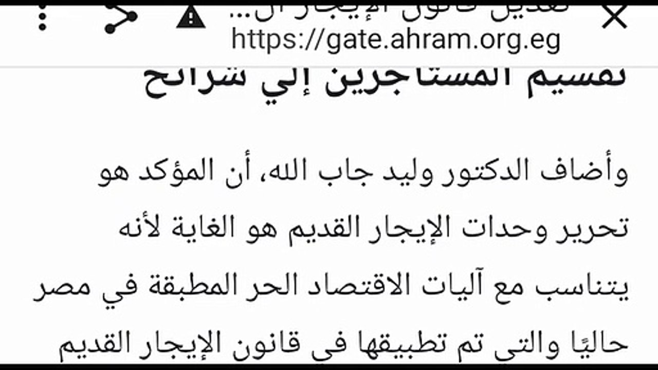 كيف يتم تحرير العلاقه بين الملاك والمستاجرين بقانون الايجار القديم وتعديلاته 2022