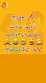 Aaj ka Lateefah  | Husband and wife Jokes | lateefay | urdu joke | Mazahiya lateefay | #shorts