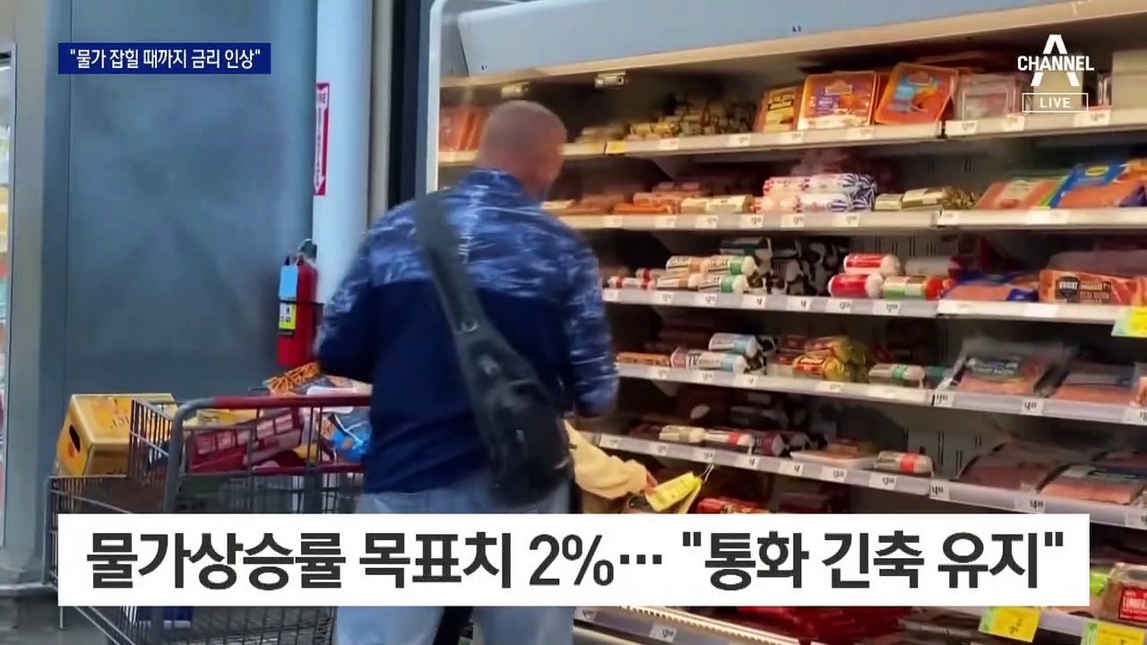 “인플레” 45번 외친 파월…한미 금리 역전 가능성 커져
