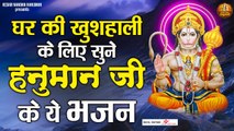 घर की खुशहाली के लिए सुने हनुमान जी के ये भजन  ~ Shree Hanuman Ji Bhajans Jukebox | शनिवार भक्ति | New Video - 2022