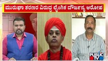Parashu: ಒಬ್ಬ ಧರ್ಮ ಗುರು ಬೆಕ್ಕಿನ ವೇಷವನ್ನು ಧರಿಸಿದ್ರೆ ಮಕ್ಕಳು ಏನು ಮಾಡೋಕೆ ಆಗುತ್ತೆ..? | Murugha Matha