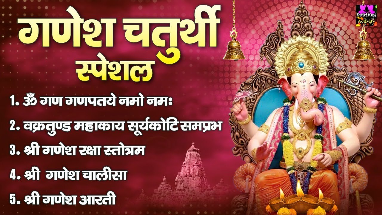 2022 गणेश चतुर्थी स्पेशल - नॉनस्टॉप गणेश भक्ति भजन - Ganesh Mantra, Chalisa & Aarti - Ganesh Bhajan | New Video-2022