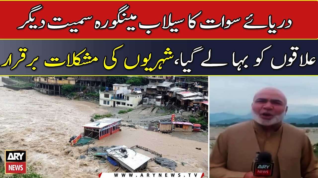 Khyber Pakhtunkhwa: Houses, hotels swept away in Swat flash floods