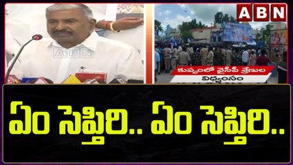 ఏం సెప్తిరి .. ఏం సెప్తిరి...|| Peddi Reddy Rama Chandra Reddy || ABN Telugu