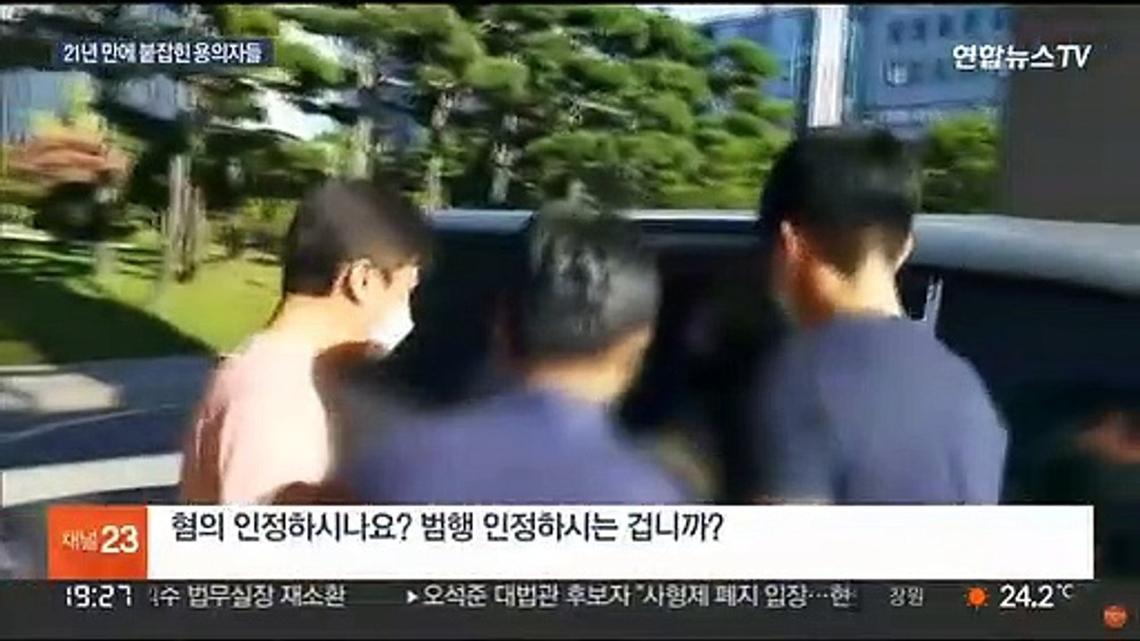 대전 국민은행 권총 강도살인 용의자들 21년 만에 검거