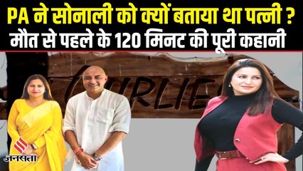 Sonali Phogat: क्या है गुरुग्राम के Flat No 901 की कहानी, PA Sudhir Sangwan ने बताया था अपनी पत्नी?