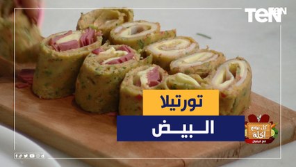 طريقة عمل "كريب البيض بالخضار" مع الشيف فيفيان