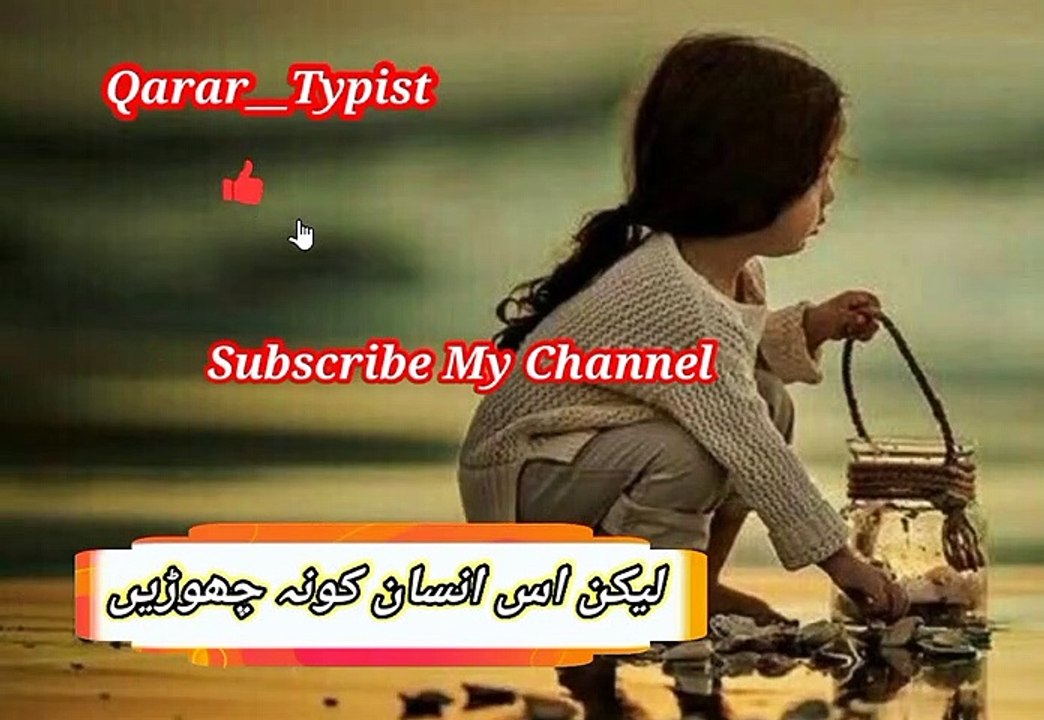 Zendagi mi kcho bhi chor de | زندگی میں کچھ بھی چھوڑدیں | qarar__typist