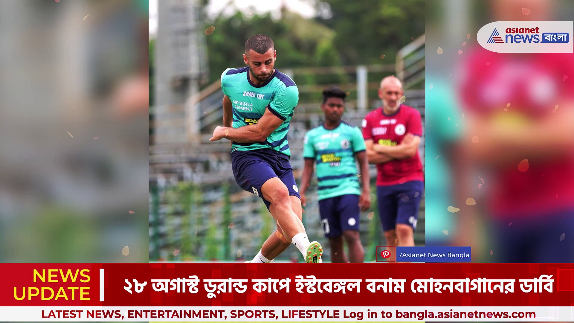 'সবুজ মেরুন সমর্থকদের ডার্বি নিয়ে আবেগ জানি, তাই ভার্বি জেতাটা চ্যালেঞ্জ হিসাবে নিচ্ছি' -  জুয়ান ফেরান্দো