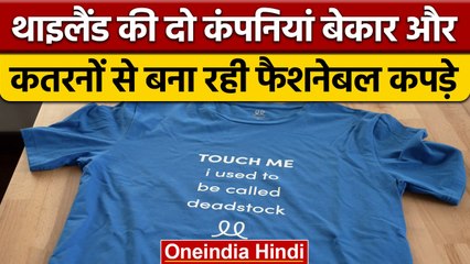 बचे-खुचे फैब्रिक से फैशनेबल कपड़े | Fashionable clothes from left over fabric | वनइंडिया हिंदी *News