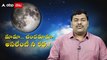 NASA Artemis 1 : జాబిల్లిపై ఇన్ని ప్రయోగాలు చేయటం వెనుక ఉద్దేశమేంటీ..? | ABP Desam