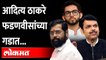 नागपुरात शिव संवाद यात्रा... निशाण्यावर कोण? Aaditya Thackeray vs Devendra Fadnavis | Eknath Shinde