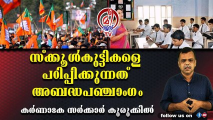 ബുള്‍ബുള്‍ പക്ഷികളുടെ ചിറകിലേറി സവര്‍ക്കര്‍ പറന്ന് നടന്നെന്ന് കര്‍ണാടക സിലബസ്‌