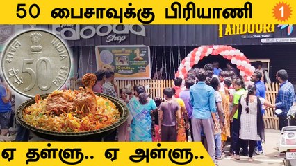 பிரியாணி ஆஃபர் அறிவித்த கடைக்கு போலீசார் எச்சரிக்கை