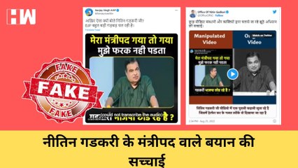 FactCheck  Nitin Gadkari के पद छोड़ने वाले बयान का पूरा सच