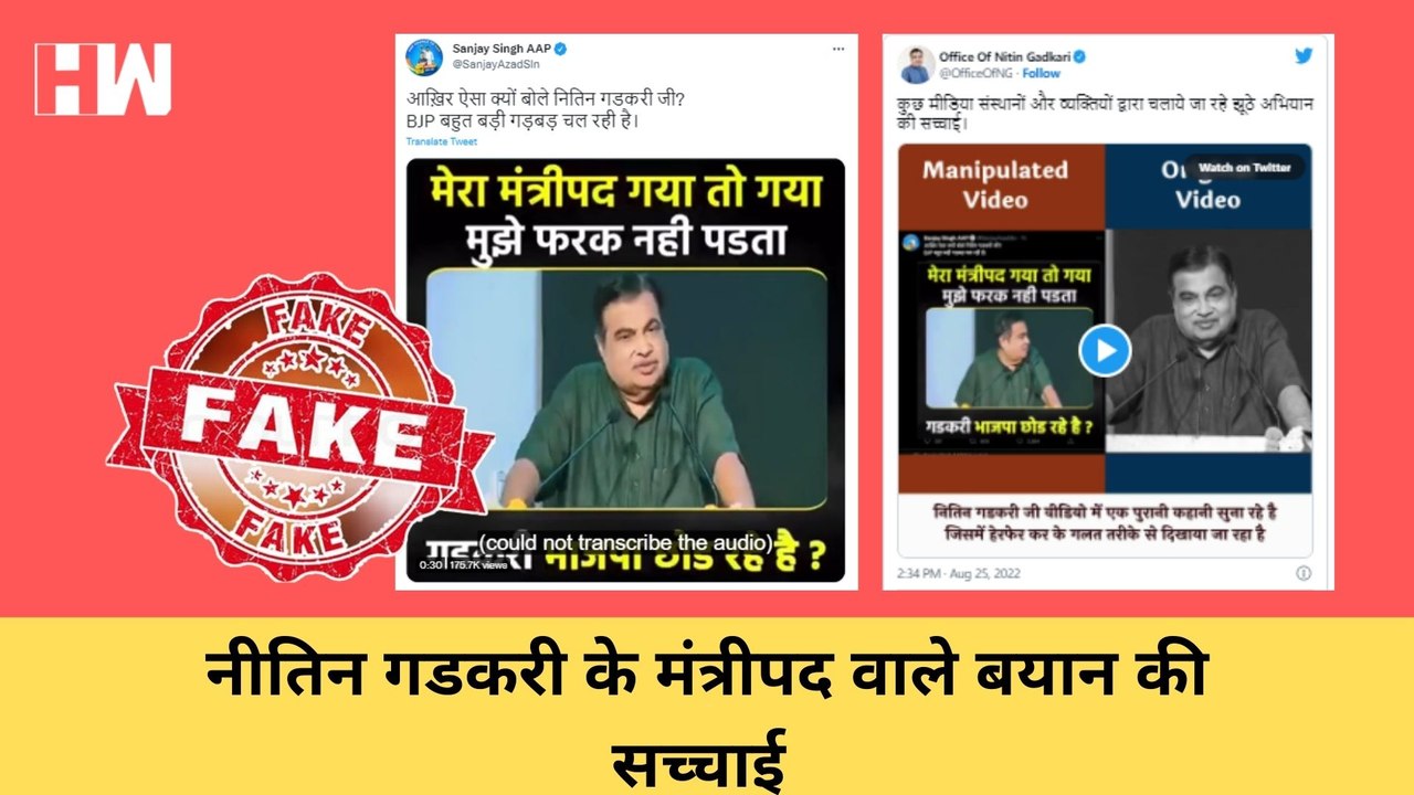 FactCheck  Nitin Gadkari के पद छोड़ने वाले बयान का पूरा सच